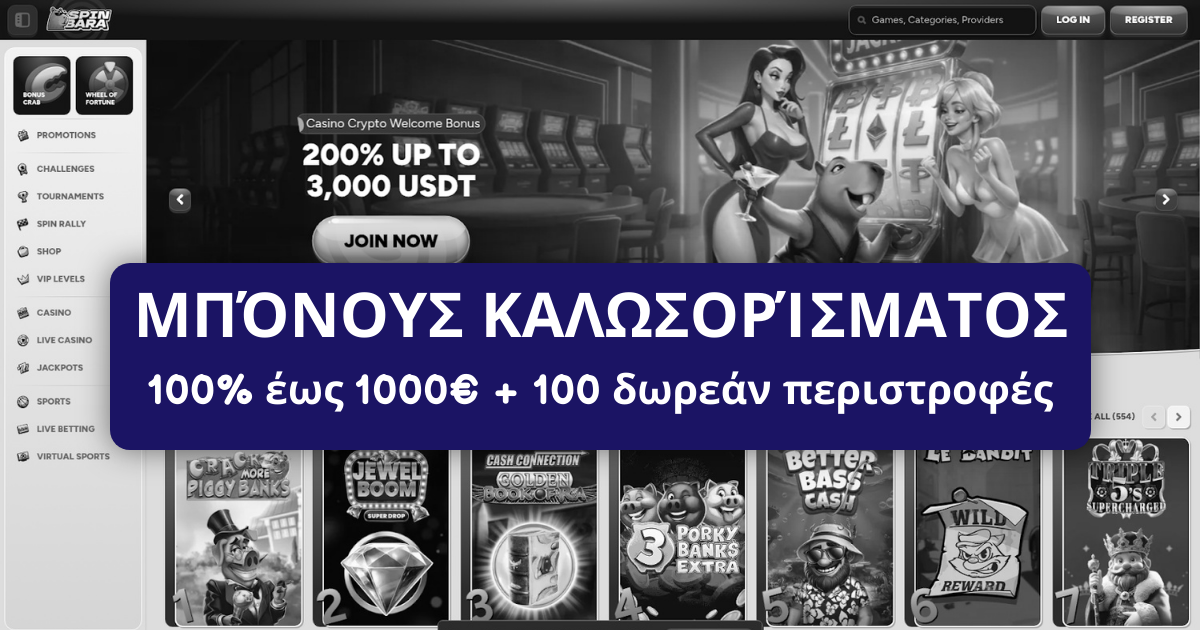 Spinbara Casino: Κορυφαία Slots στην Ελλάδα